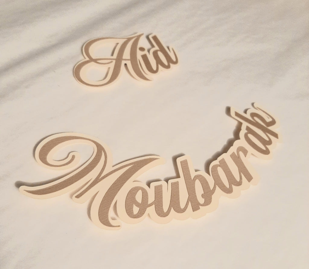 Couronne décorative 2 en 1 "Ramadan" & "Aïd Moubarak" - Artisanat français